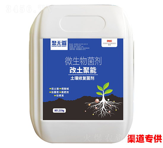 改土聚能土壤修復(fù)菌劑-聚無霸