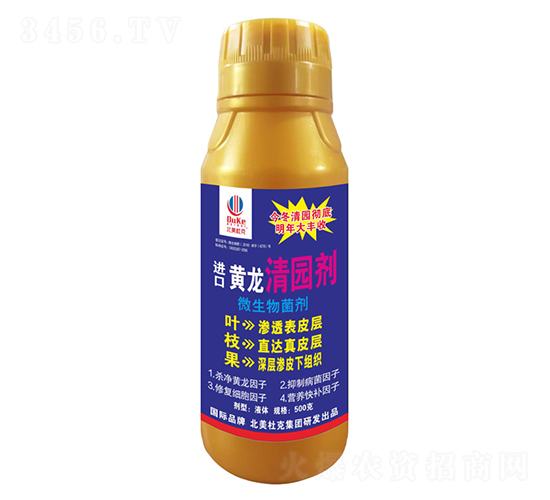 進口黃龍清園劑-北美農大