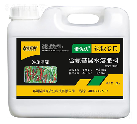 辣椒專用含氨基酸水溶肥料-諾優優-諾威克