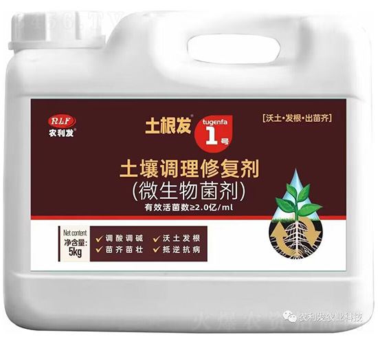 土壤調理修復劑(微生物菌劑)-土根發1號-農利發