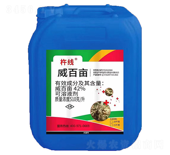 42%威百畝可溶液劑-杵線-沃爾優