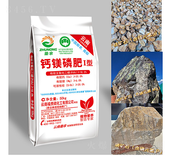 鈣鎂磷肥Ⅰ型-助農
