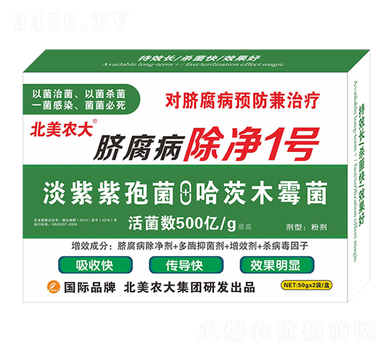 臍腐病除凈1號-北美農大