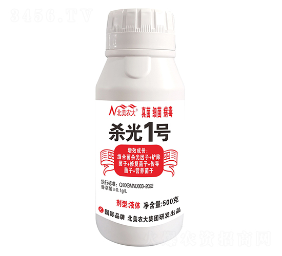 真菌細菌病毒殺光1號-北美農大
