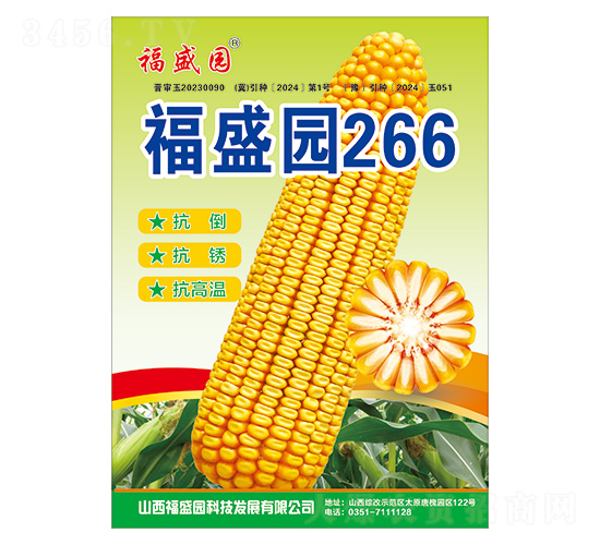 福盛園266-玉米種子-強盛種業(yè)