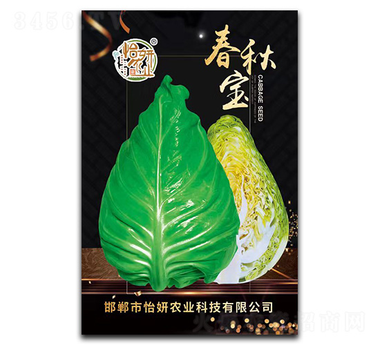 春秋寶-白菜種子-怡妍農業