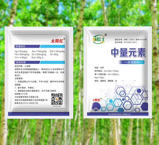 中量元素水溶肥料-林院士-太陽紅生物