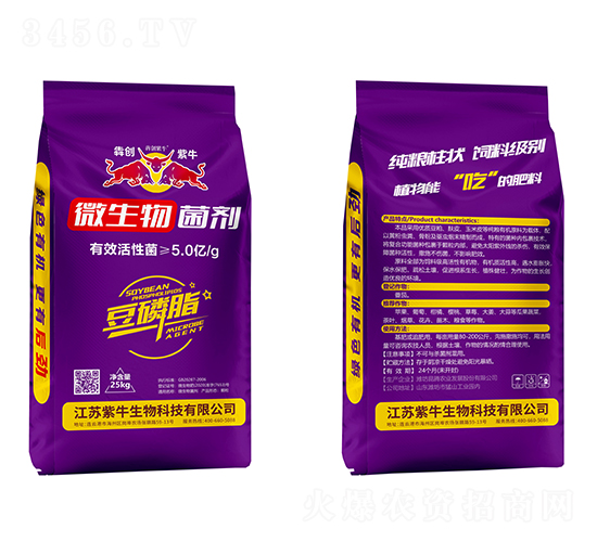 25公斤純糧柱狀飼料級別:微生物菌劑-犇創紫牛