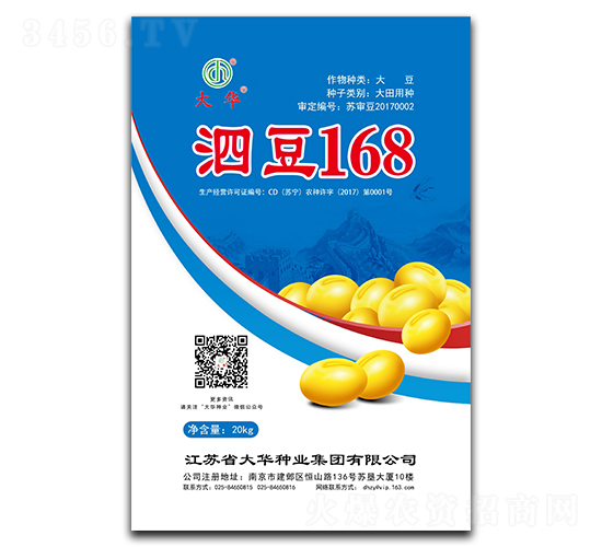 泗豆168-大豆種子-大華種業