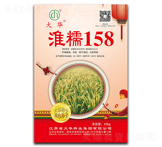 淮糯158-水稻種子-大華種業