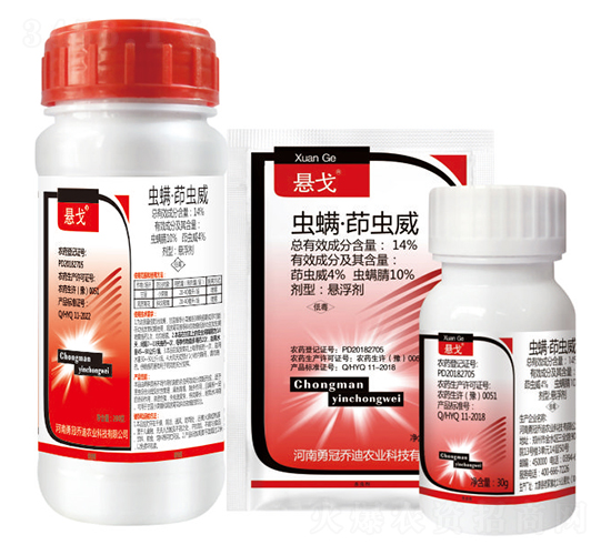 14%蟲螨·茚蟲威懸浮劑-懸戈-藍(lán)虎-勇冠喬迪