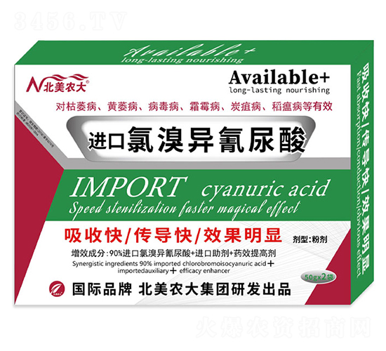 進口氯溴異氰尿酸-北美農(nóng)大