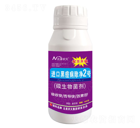 進(jìn)口黑痘病除凈2號(hào)-北美農(nóng)大
