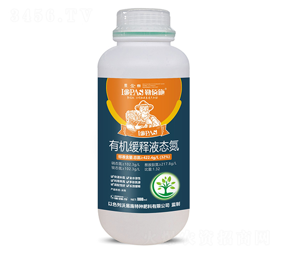 有機緩釋液態氮-勒佰施-沃易施