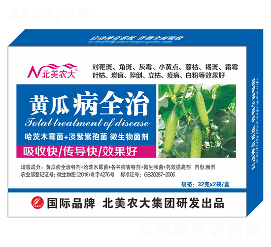黃瓜病全治-北美農大