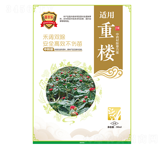 重樓中藥材除草方案-苗豐樂-苗樂康農(nóng)業(yè)