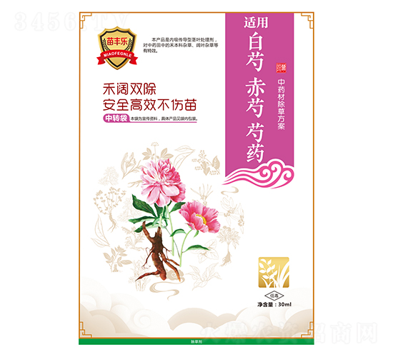 白芍赤芍芍藥中藥材除草方案-苗豐樂-苗樂康農業