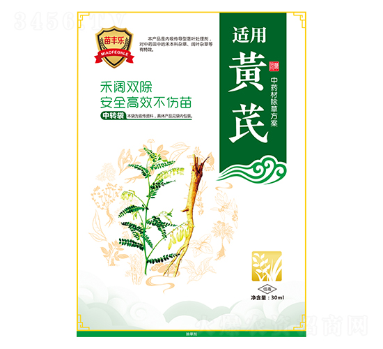 黃芪中藥材除草方案-苗豐樂-苗樂康農業