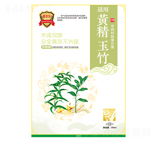 黃精玉竹中藥材除草方案-苗豐樂-苗樂康農業
