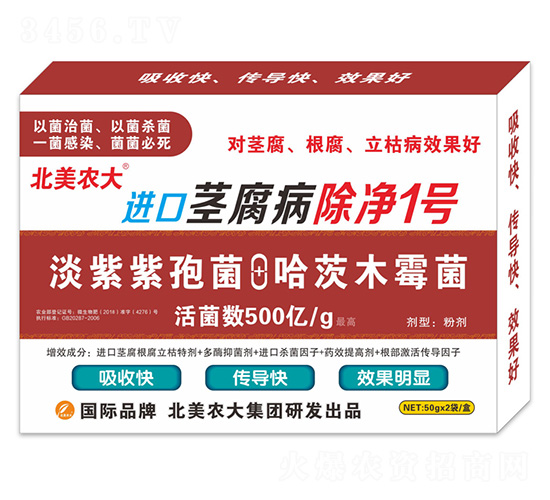 進口莖基腐除凈1號-北美農大