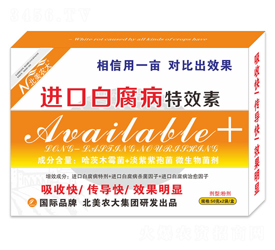 北美進(jìn)口白腐病專(zhuān)用產(chǎn)品-北美農(nóng)大