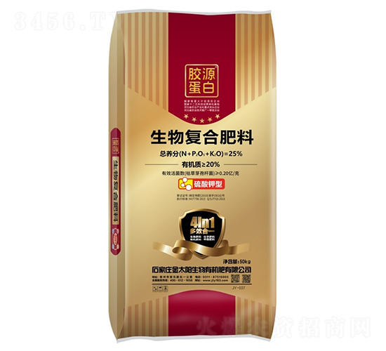 25%生物復合肥料-金太陽