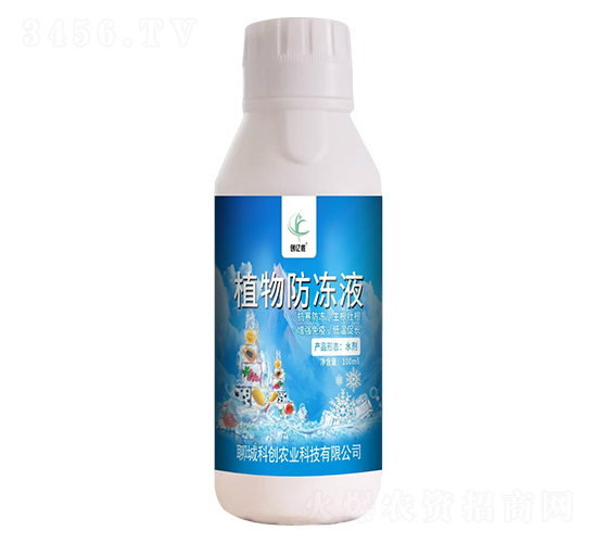植物防凍液-創億儂-聊城科創