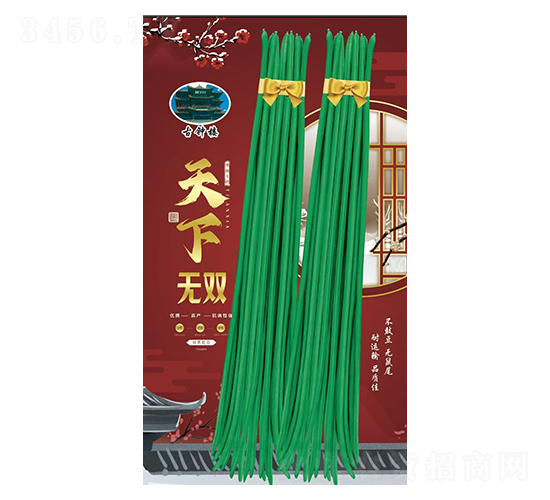 天下無雙-豆角種子-鑫源種業