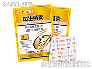 3%中生菌素-中農可信