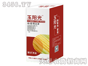 玉米除草劑套餐-玉陽光-聯(lián)沃農(nóng)業(yè) 