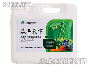新型有機螯合態元素液肥-瓜豐天下-傅牌農業