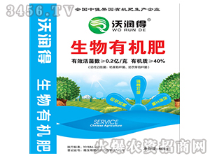 生物有機肥-沃潤得-天水潤德