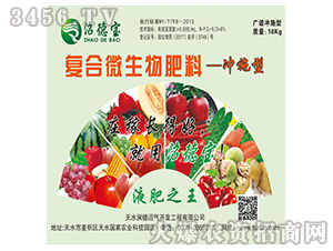 復合微生物肥料-沼德寶-天水潤德