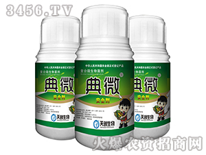 安全劑-典微-天創生物
