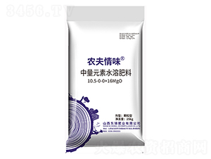 中量元素水溶肥料10.5-0-0+16MgO-農(nóng)夫情味-東錦肥業(yè)