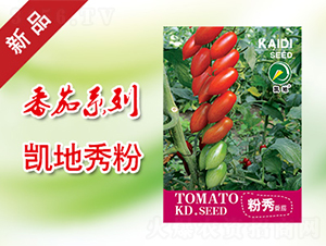 粉秀-番茄種子-凱地農業