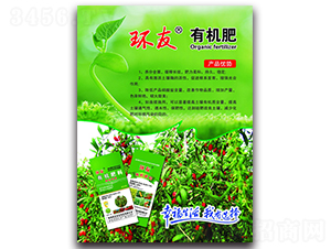 有機肥-環友