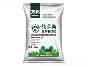 發酵羊糞生物有機肥-萬邦肥業