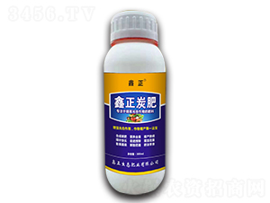 鑫正炭肥-鑫正