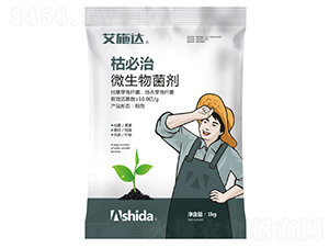 微生物菌劑-枯必治-艾施達
