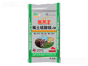 稀土硫酸銨+鋅-施萊豐-云淏農業