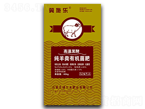 純羊糞有機(jī)菌肥-冀施樂-德菌豐