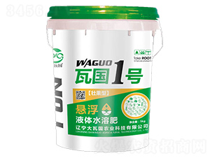 壯果型懸浮液體水溶肥-瓦國(guó)1號(hào)-大瓦國(guó)農(nóng)業(yè)