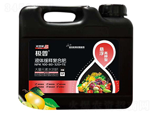液體緩釋復合肥100-80-320+TE-極普-華豐生化