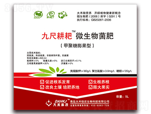 微生物菌肥-九尺耕耙-大禾佳農(nóng)
