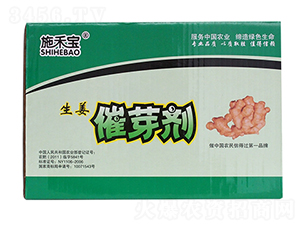 生姜催芽劑（箱）-施禾寶