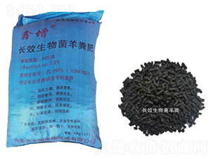 長效生物菌羊糞肥（顆粒）-鑫增生物