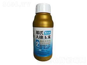 那氏齊齊發高光效專用肥-那氏大穗玉米2號-奧圣農業