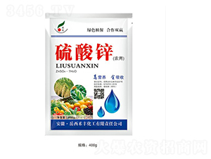 農用硫酸鋅-禾豐