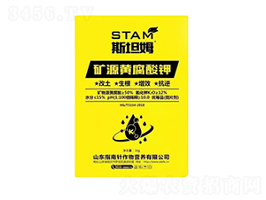 礦源黃腐酸鉀-斯坦姆-農指南